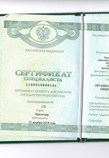 Лицензия или сертификат