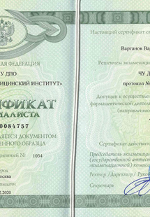 Лицензия или сертификат