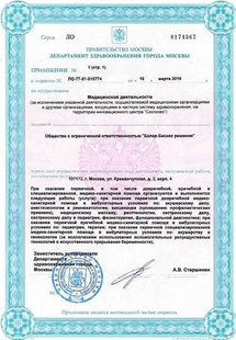 Лицензия или сертификат