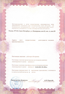 Лицензия или сертификат