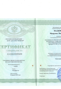 Лицензия или сертификат