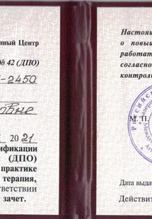 Лицензия или сертификат