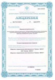 Лицензия или сертификат