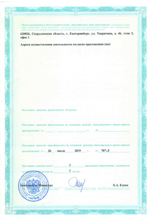 Лицензия или сертификат