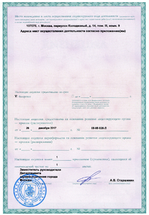 Лицензия или сертификат