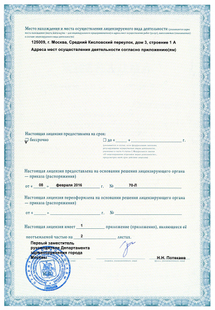 Лицензия или сертификат