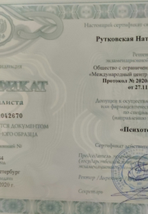 Лицензия или сертификат