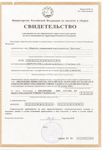 Лицензия или сертификат