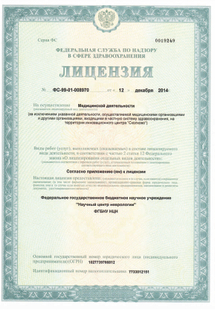 Лицензия или сертификат