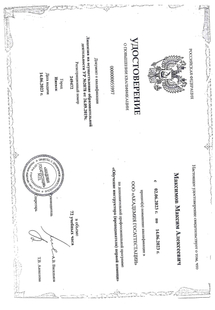 Лицензия или сертификат