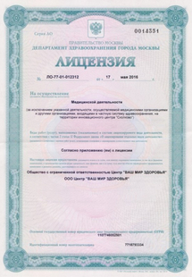 Лицензия или сертификат