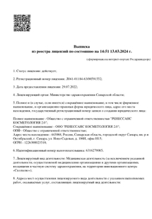 Лицензия или сертификат