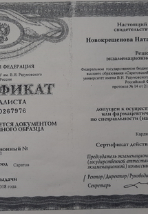 Лицензия или сертификат