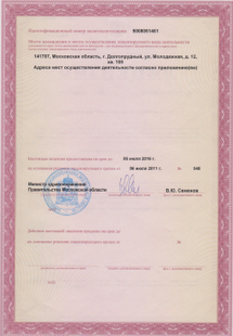 Лицензия или сертификат