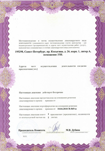 Лицензия или сертификат