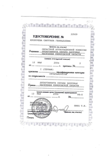 Лицензия или сертификат