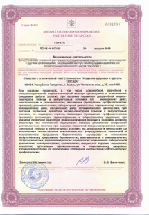Лицензия или сертификат