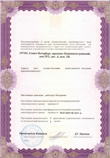 Лицензия или сертификат