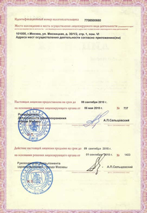 Лицензия или сертификат
