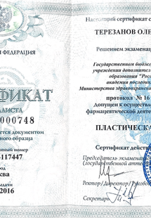 Лицензия или сертификат