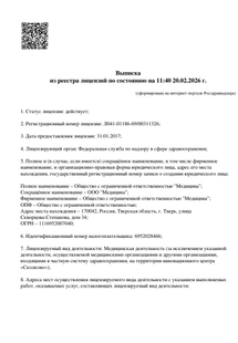 Лицензия или сертификат