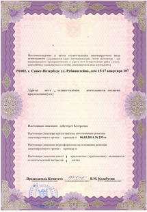 Лицензия или сертификат