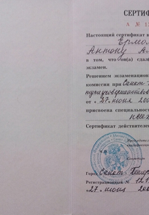 Лицензия или сертификат