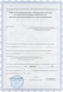 Лицензия или сертификат