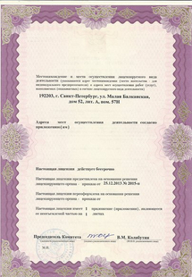 Лицензия или сертификат