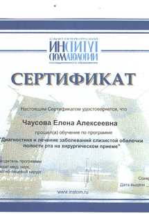 Лицензия или сертификат