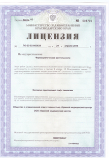 Лицензия или сертификат