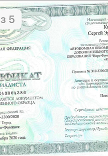 Лицензия или сертификат