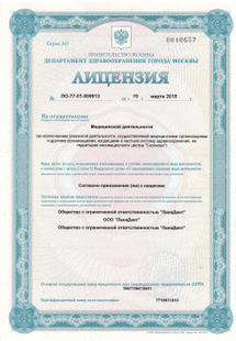 Лицензия или сертификат
