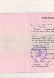 Лицензия или сертификат