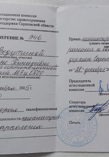 Лицензия или сертификат