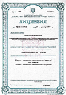 Лицензия или сертификат