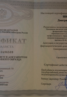 Лицензия или сертификат