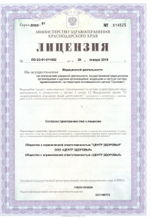 Лицензия или сертификат