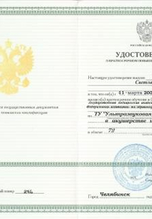 Лицензия или сертификат