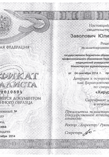 Лицензия или сертификат