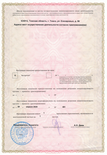 Лицензия или сертификат