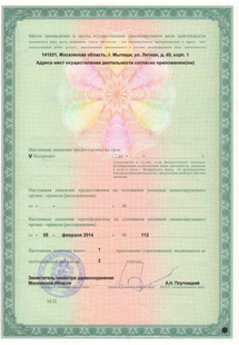 Лицензия или сертификат