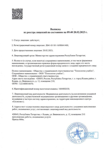 Лицензия или сертификат