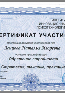 Лицензия или сертификат