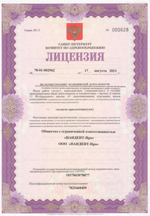 Лицензия или сертификат