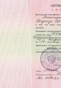 Лицензия или сертификат