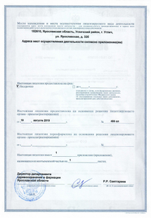 Лицензия или сертификат