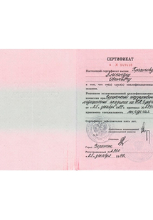 Лицензия или сертификат
