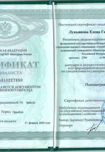 Лицензия или сертификат