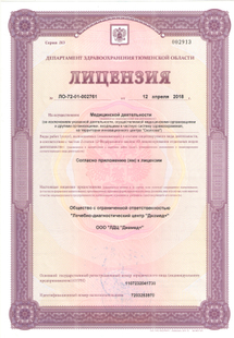 Лицензия или сертификат